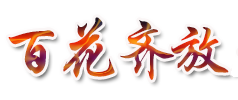 ≡六度般若≡
